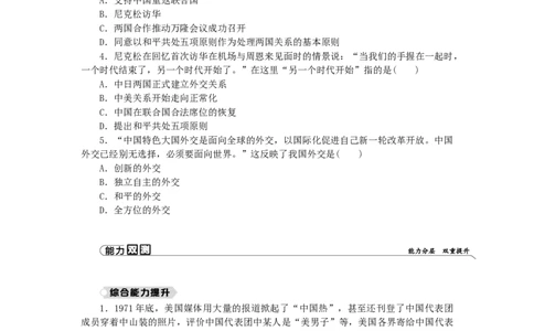 八年级历史下册第五单元国防建设与外交成就第17课外交事业的发展练习新人教版201901072121_初中全科电子版试卷练习试题_历史_历史人教版8下试卷_部编人教版历史8年级下同步练习40份