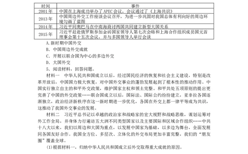 八年级历史下册第五单元国防建设与外交成就第17课外交事业的发展练习新人教版201901072121_初中全科电子版试卷练习试题_历史_历史人教版8下试卷_部编人教版历史8年级下同步练习40份