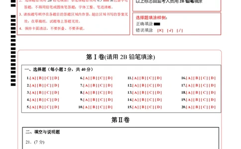 化学（苏州卷）（答题卡）_初中全科电子版试卷练习试题_化学_2024中考模拟题化学(1)_三模（36套）_化学（苏州卷）