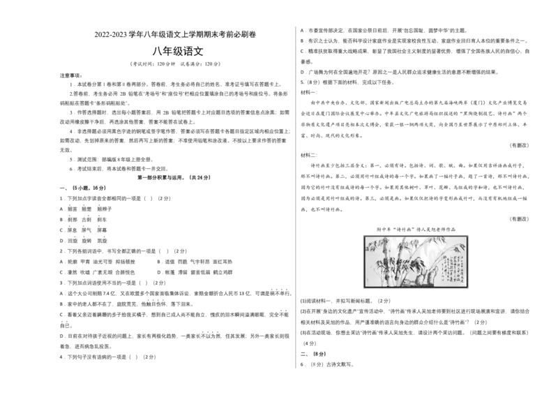 拔高卷-2022-2023学年八年级语文上册期末卷（广州专用）（考试版）_初中全科电子版试卷练习试题_语文_8上初中部编版语文练习、试卷_部编语文八年级上期末试卷（054份）