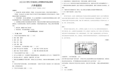 拔高卷-2022-2023学年八年级语文上册期末卷（广州专用）（考试版）_初中全科电子版试卷练习试题_语文_8上初中部编版语文练习、试卷_部编语文八年级上期末试卷（054份）