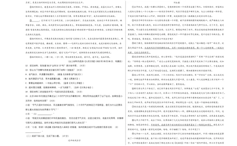 拔高卷-2022-2023学年八年级语文上册期末卷（广州专用）（考试版）_初中全科电子版试卷练习试题_语文_8上初中部编版语文练习、试卷_部编语文八年级上期末试卷（054份）