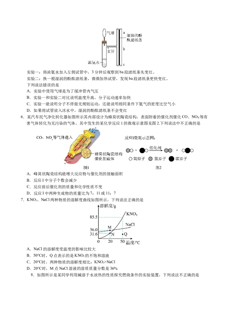 化学（徐州卷）（考试版A4）_初中全科电子版试卷练习试题_化学_2024中考模拟题化学(1)_三模（36套）_化学（徐州卷）