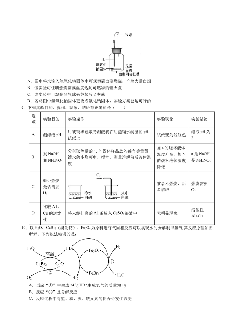 化学（徐州卷）（考试版A4）_初中全科电子版试卷练习试题_化学_2024中考模拟题化学(1)_三模（36套）_化学（徐州卷）