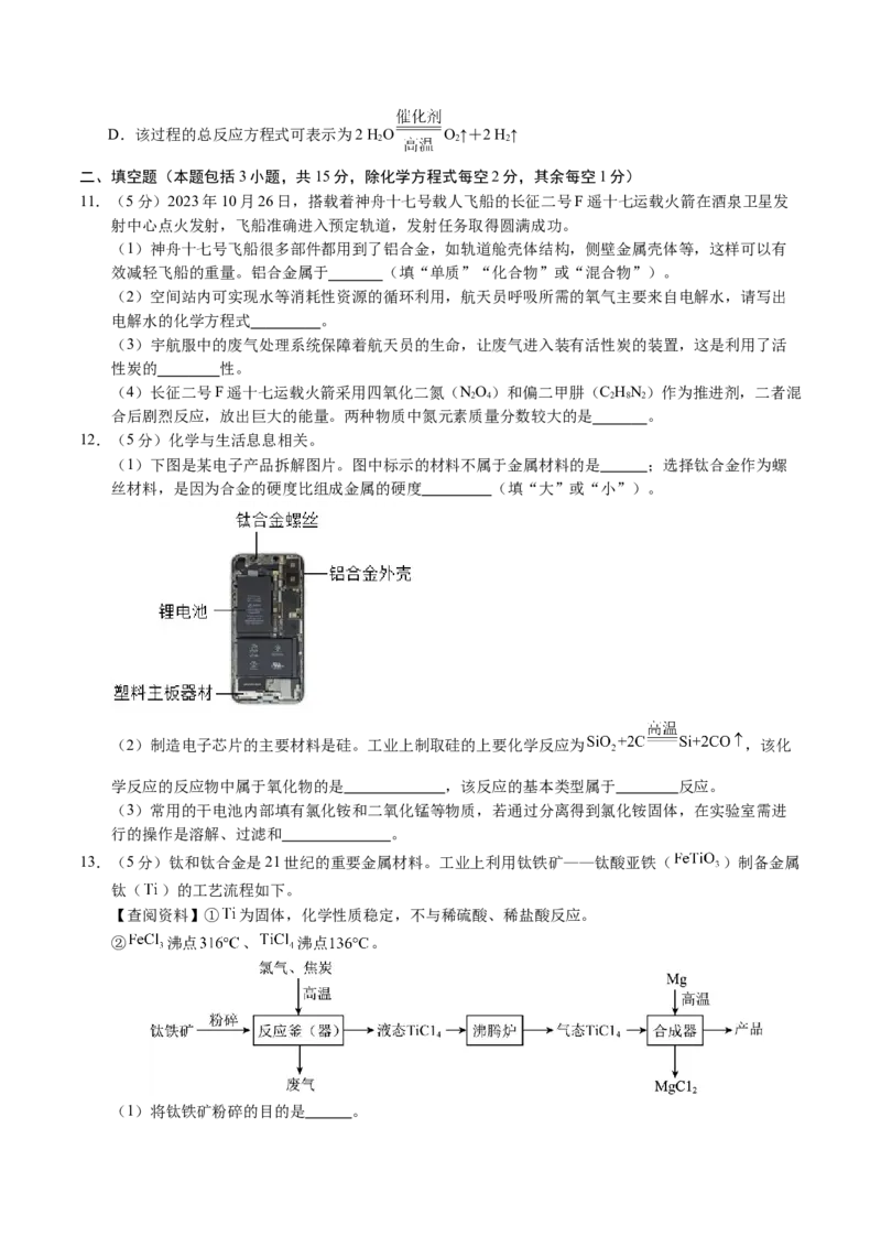 化学（徐州卷）（考试版A4）_初中全科电子版试卷练习试题_化学_2024中考模拟题化学(1)_三模（36套）_化学（徐州卷）