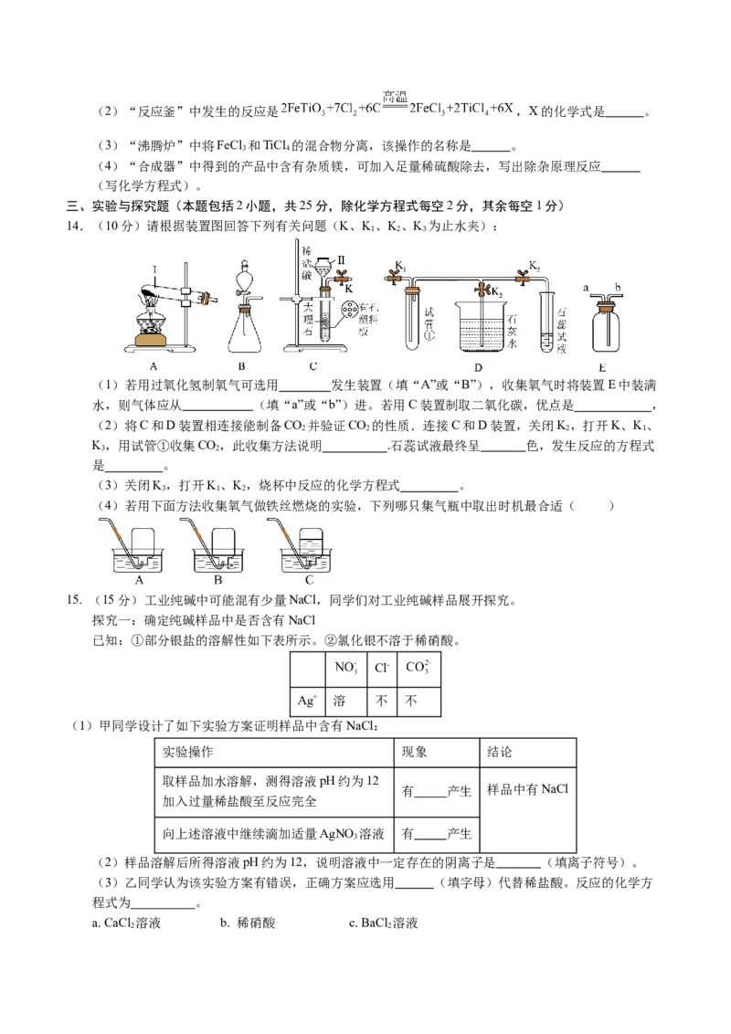 化学（徐州卷）（考试版A4）_初中全科电子版试卷练习试题_化学_2024中考模拟题化学(1)_三模（36套）_化学（徐州卷）