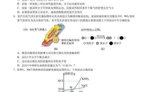 化学（徐州卷）（考试版A4）_初中全科电子版试卷练习试题_化学_2024中考模拟题化学(1)_三模（36套）_化学（徐州卷）