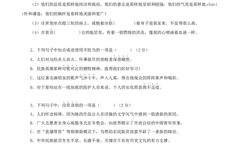 期中冲刺卷（一）-七年级语文下学期（部编版）（原卷版）_初中全科电子版试卷练习试题_语文_7下初中部编版语文练习、试卷_部编语文七年级下期中试卷（041份）_全国通用卷-08份