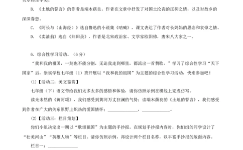 期中冲刺卷（一）-七年级语文下学期（部编版）（原卷版）_初中全科电子版试卷练习试题_语文_7下初中部编版语文练习、试卷_部编语文七年级下期中试卷（041份）_全国通用卷-08份