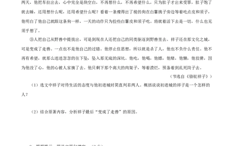 期中冲刺卷（一）-七年级语文下学期（部编版）（原卷版）_初中全科电子版试卷练习试题_语文_7下初中部编版语文练习、试卷_部编语文七年级下期中试卷（041份）_全国通用卷-08份