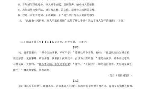期中冲刺卷（一）-七年级语文下学期（部编版）（原卷版）_初中全科电子版试卷练习试题_语文_7下初中部编版语文练习、试卷_部编语文七年级下期中试卷（041份）_全国通用卷-08份