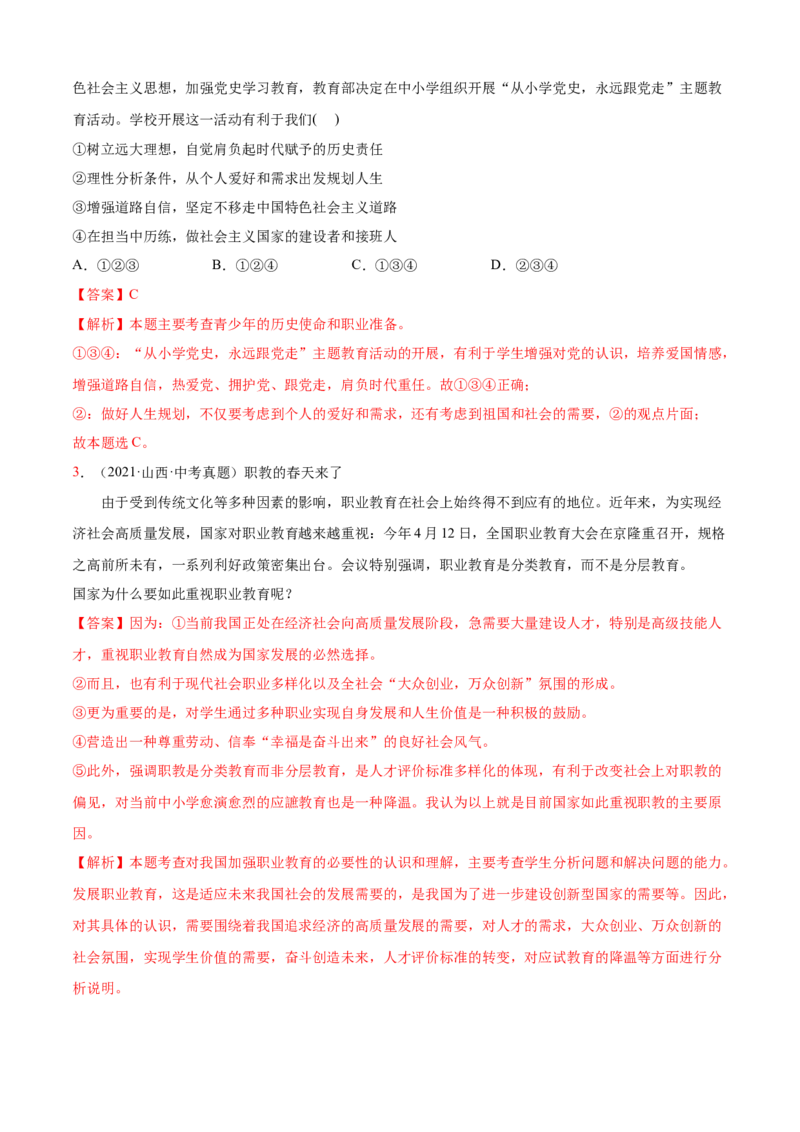 必考点12多彩的职业（解析版）_初中全科电子版试卷练习试题_政治_道法人教部编9下试卷_部编道法9年级下专项练习14份