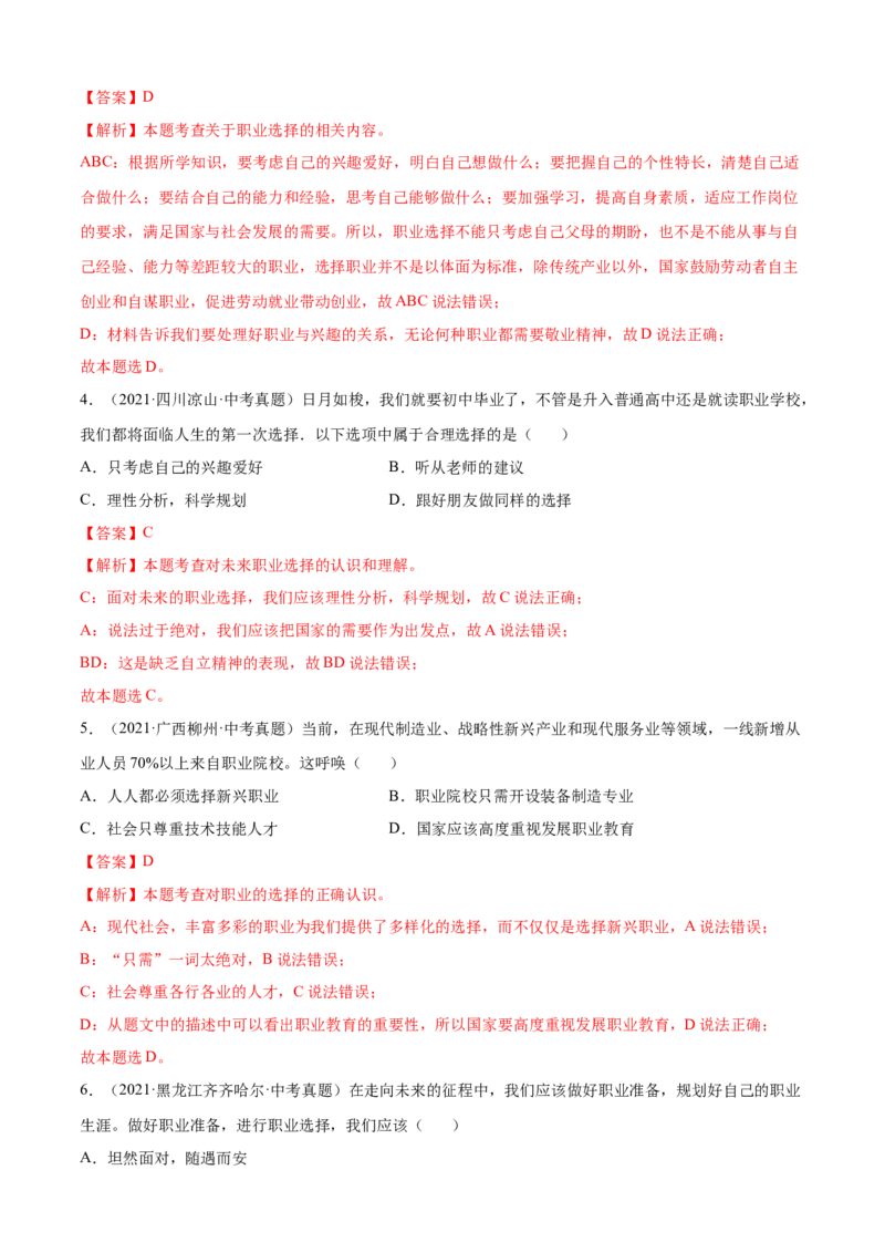 必考点12多彩的职业（解析版）_初中全科电子版试卷练习试题_政治_道法人教部编9下试卷_部编道法9年级下专项练习14份