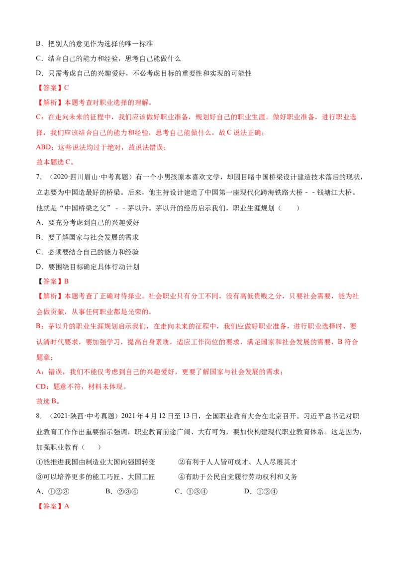 必考点12多彩的职业（解析版）_初中全科电子版试卷练习试题_政治_道法人教部编9下试卷_部编道法9年级下专项练习14份