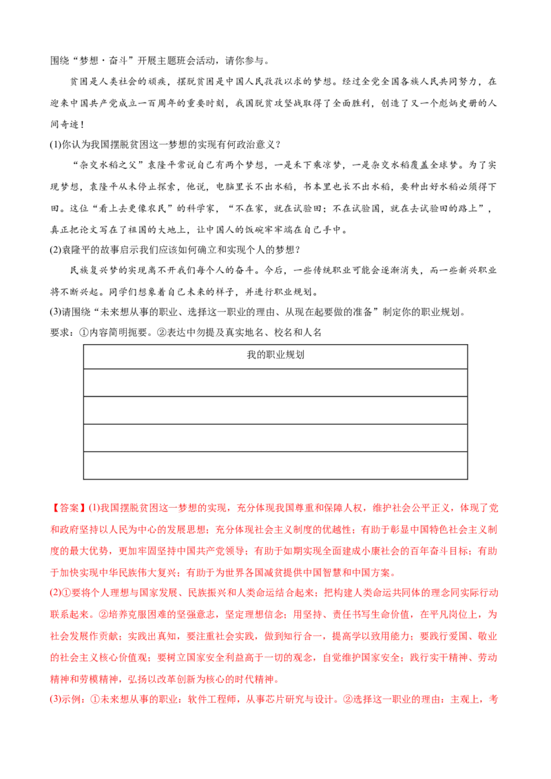 必考点12多彩的职业（解析版）_初中全科电子版试卷练习试题_政治_道法人教部编9下试卷_部编道法9年级下专项练习14份