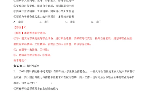 必考点12多彩的职业（解析版）_初中全科电子版试卷练习试题_政治_道法人教部编9下试卷_部编道法9年级下专项练习14份