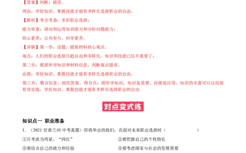 必考点12多彩的职业（解析版）_初中全科电子版试卷练习试题_政治_道法人教部编9下试卷_部编道法9年级下专项练习14份