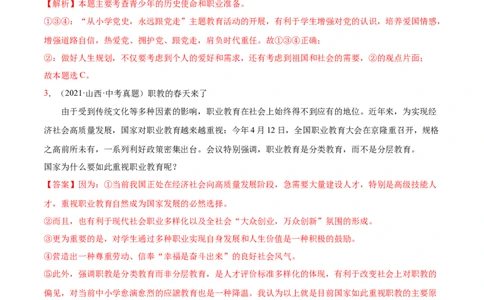 必考点12多彩的职业（解析版）_初中全科电子版试卷练习试题_政治_道法人教部编9下试卷_部编道法9年级下专项练习14份