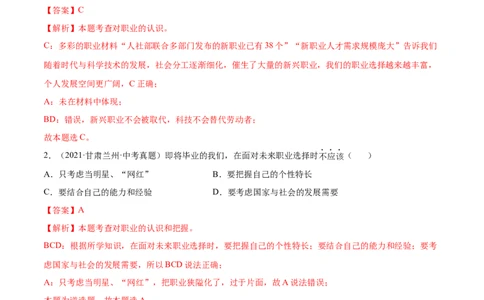 必考点12多彩的职业（解析版）_初中全科电子版试卷练习试题_政治_道法人教部编9下试卷_部编道法9年级下专项练习14份