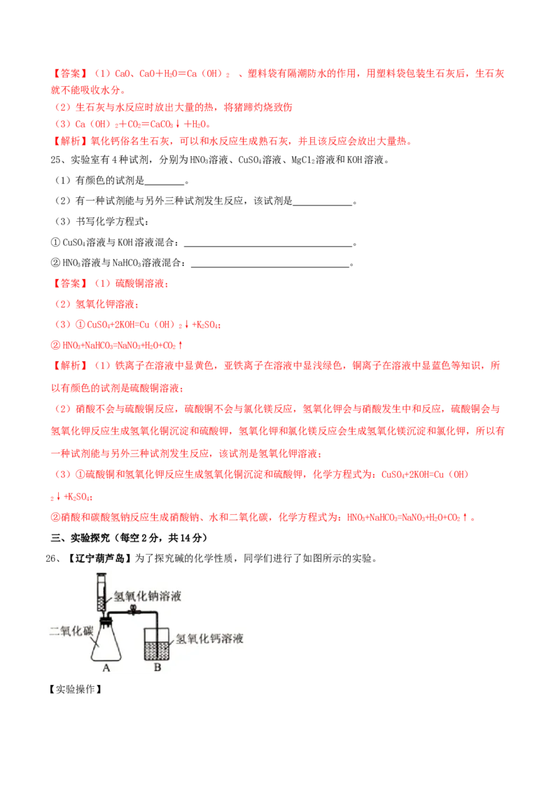 化学九年级下全册综合检测（一）（解析版）_初中全科电子版试卷练习试题_化学_9年级上下册化学试题_9年级下试题_人教化学九年级下期末试卷（006份）