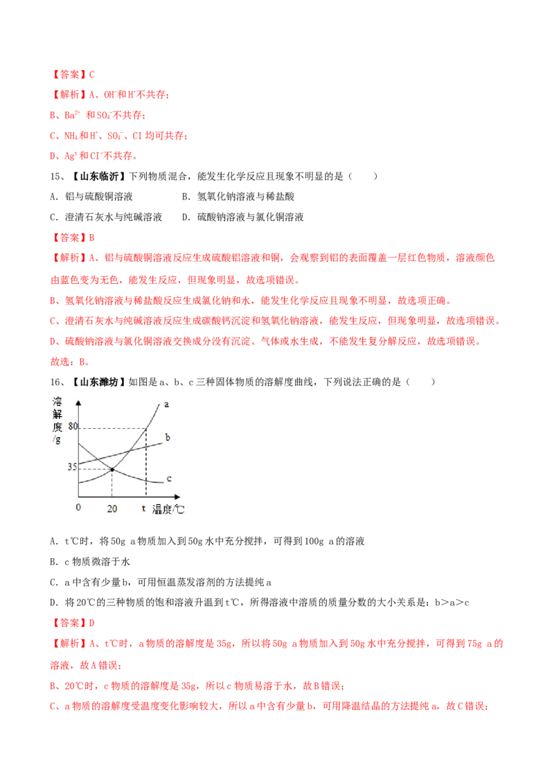 化学九年级下全册综合检测（一）（解析版）_初中全科电子版试卷练习试题_化学_9年级上下册化学试题_9年级下试题_人教化学九年级下期末试卷（006份）