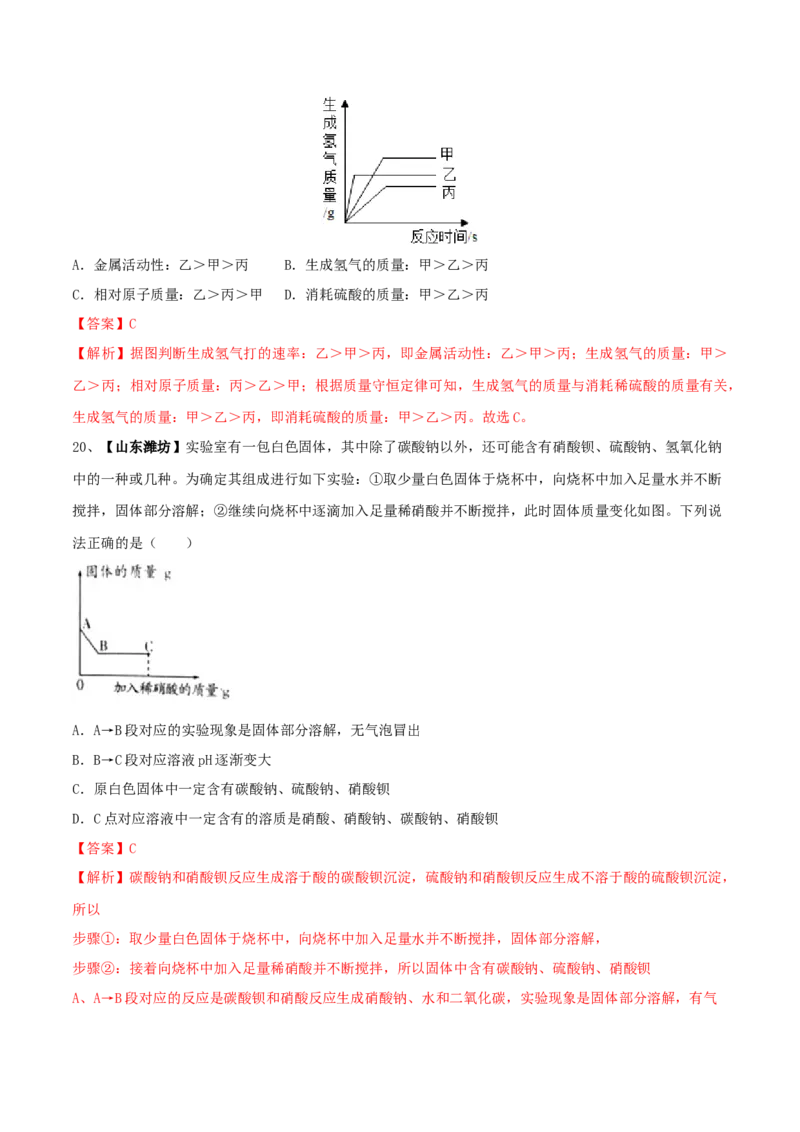 化学九年级下全册综合检测（一）（解析版）_初中全科电子版试卷练习试题_化学_9年级上下册化学试题_9年级下试题_人教化学九年级下期末试卷（006份）