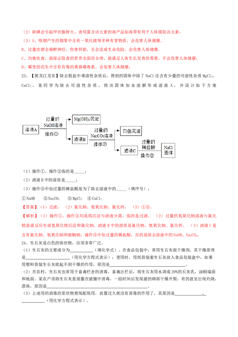 化学九年级下全册综合检测（一）（解析版）_初中全科电子版试卷练习试题_化学_9年级上下册化学试题_9年级下试题_人教化学九年级下期末试卷（006份）
