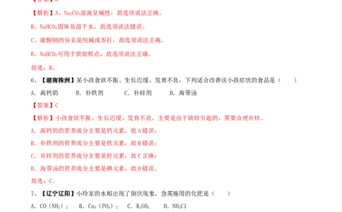 化学九年级下全册综合检测（一）（解析版）_初中全科电子版试卷练习试题_化学_9年级上下册化学试题_9年级下试题_人教化学九年级下期末试卷（006份）