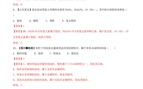 化学九年级下全册综合检测（一）（解析版）_初中全科电子版试卷练习试题_化学_9年级上下册化学试题_9年级下试题_人教化学九年级下期末试卷（006份）