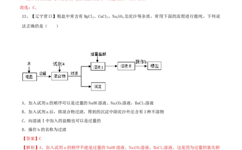 化学九年级下全册综合检测（一）（解析版）_初中全科电子版试卷练习试题_化学_9年级上下册化学试题_9年级下试题_人教化学九年级下期末试卷（006份）
