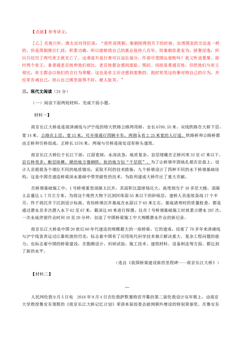 期末模拟试题（三）-八年级语文上学期期末专题复习（教师版）_初中全科电子版试卷练习试题_语文_8上初中部编版语文练习、试卷_部编语文八年级上期末试卷（054份）_综合期末卷