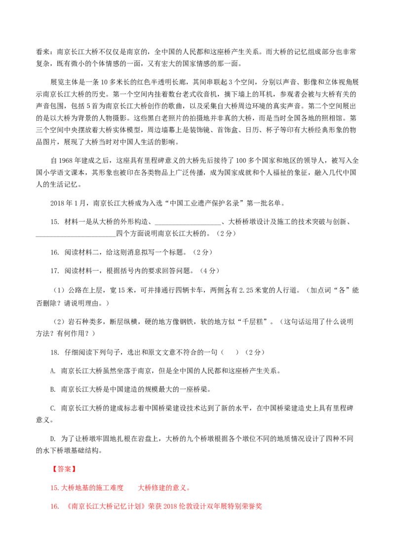 期末模拟试题（三）-八年级语文上学期期末专题复习（教师版）_初中全科电子版试卷练习试题_语文_8上初中部编版语文练习、试卷_部编语文八年级上期末试卷（054份）_综合期末卷