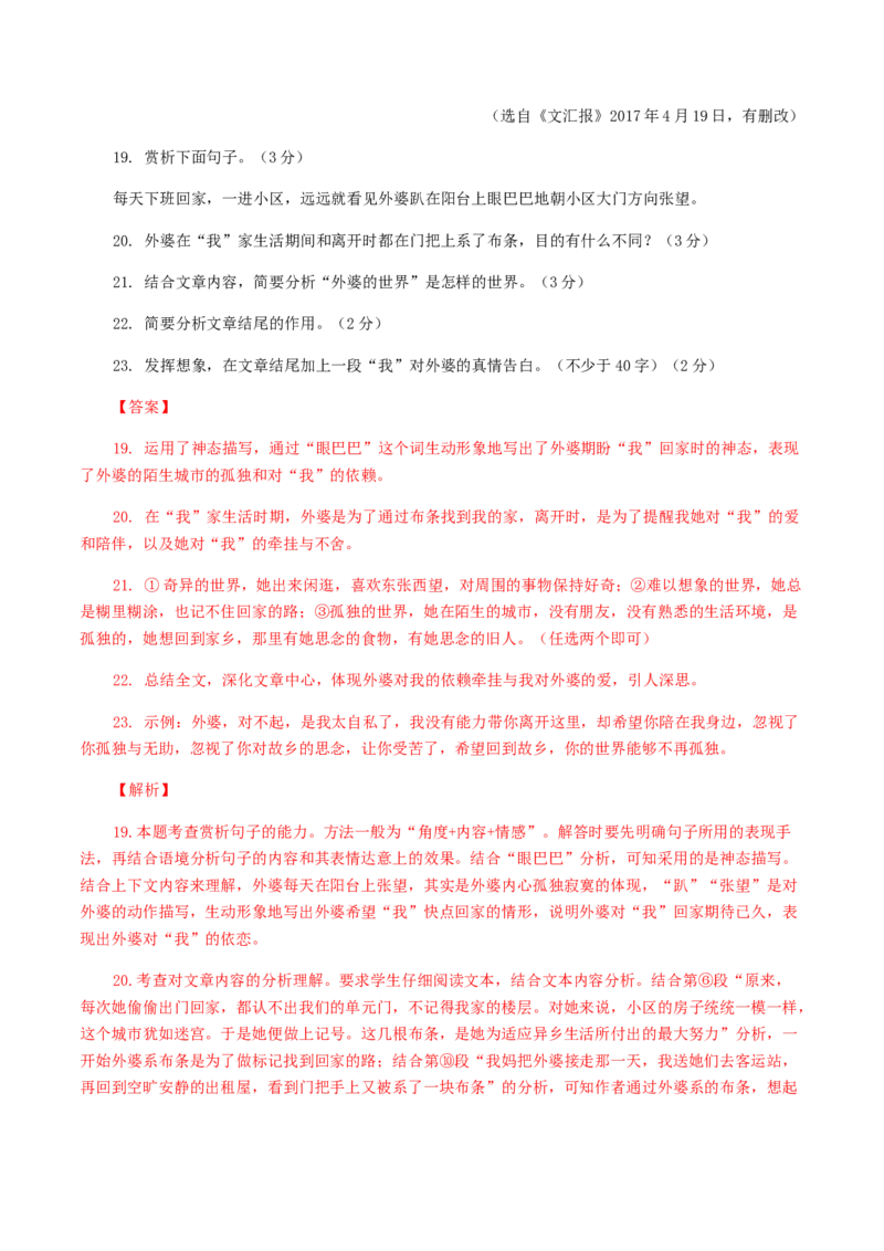 期末模拟试题（三）-八年级语文上学期期末专题复习（教师版）_初中全科电子版试卷练习试题_语文_8上初中部编版语文练习、试卷_部编语文八年级上期末试卷（054份）_综合期末卷