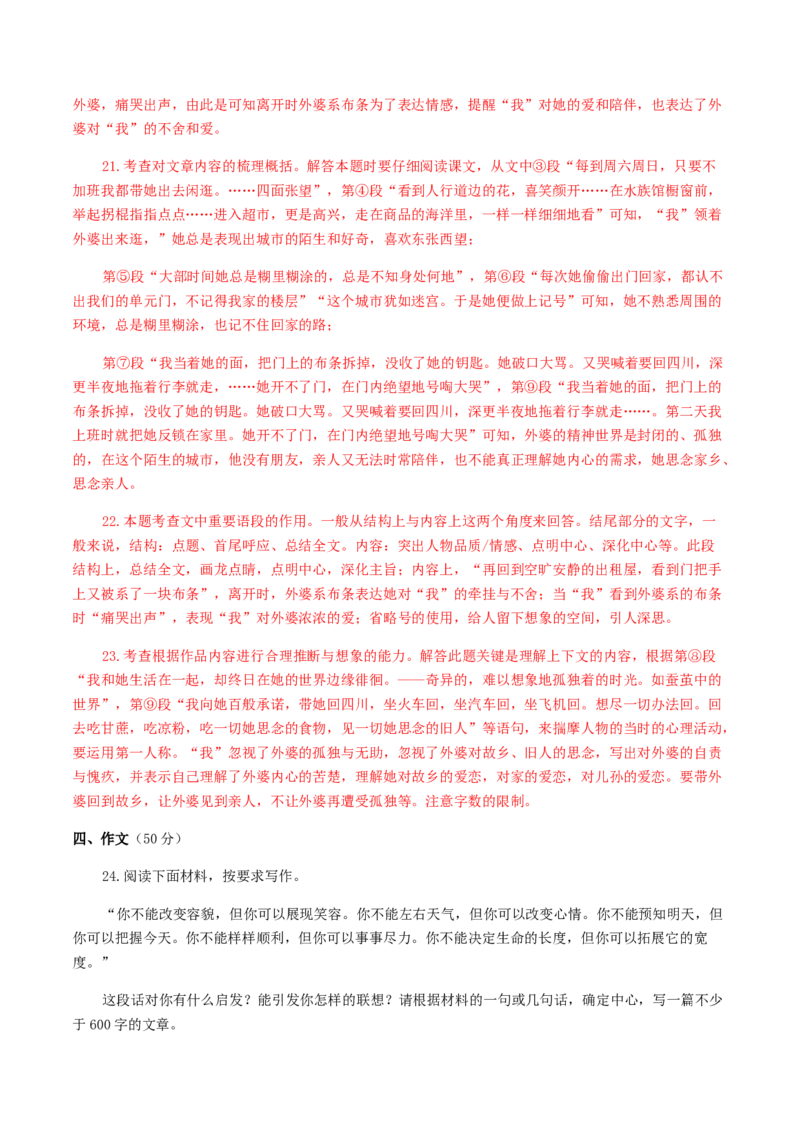 期末模拟试题（三）-八年级语文上学期期末专题复习（教师版）_初中全科电子版试卷练习试题_语文_8上初中部编版语文练习、试卷_部编语文八年级上期末试卷（054份）_综合期末卷