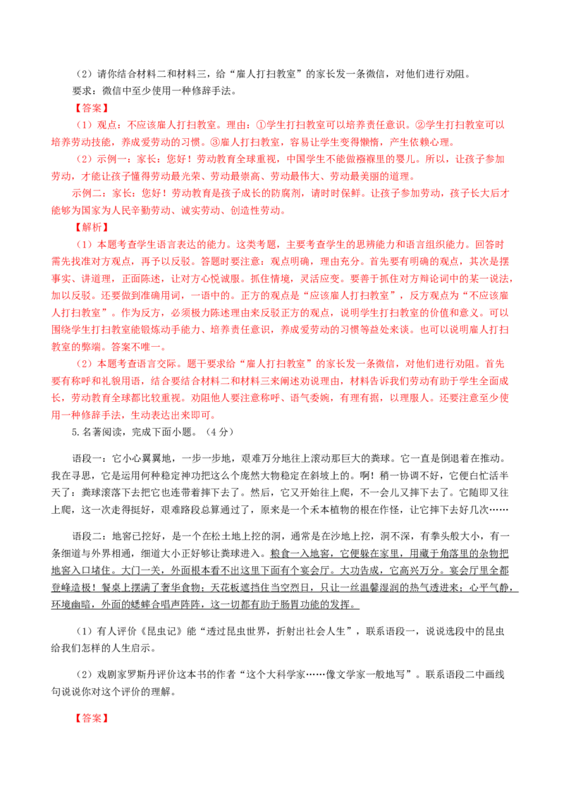 期末模拟试题（三）-八年级语文上学期期末专题复习（教师版）_初中全科电子版试卷练习试题_语文_8上初中部编版语文练习、试卷_部编语文八年级上期末试卷（054份）_综合期末卷
