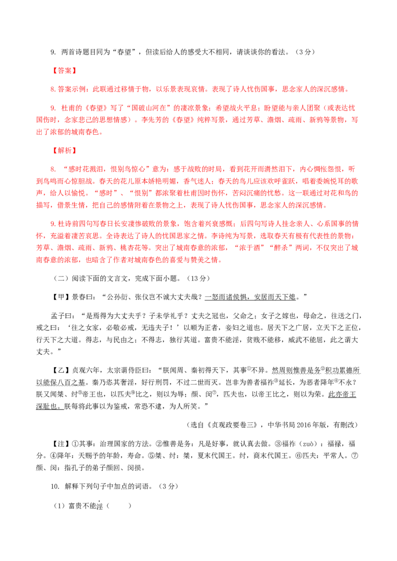 期末模拟试题（三）-八年级语文上学期期末专题复习（教师版）_初中全科电子版试卷练习试题_语文_8上初中部编版语文练习、试卷_部编语文八年级上期末试卷（054份）_综合期末卷