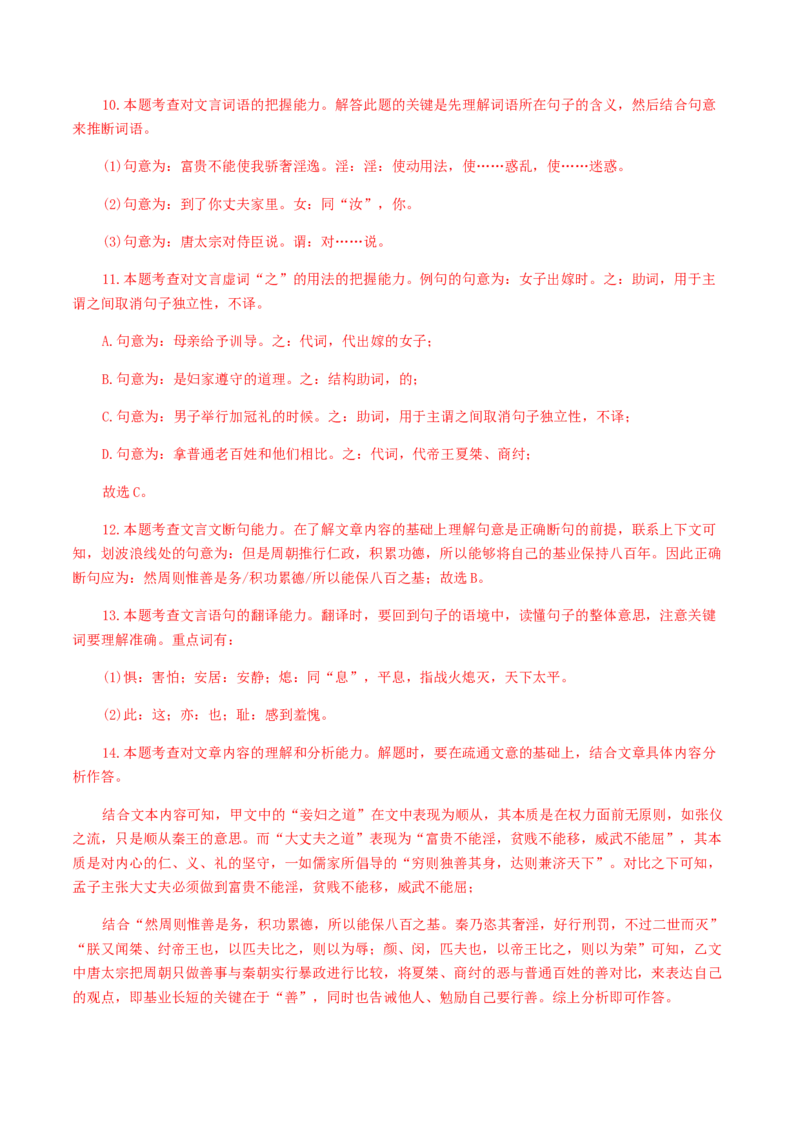 期末模拟试题（三）-八年级语文上学期期末专题复习（教师版）_初中全科电子版试卷练习试题_语文_8上初中部编版语文练习、试卷_部编语文八年级上期末试卷（054份）_综合期末卷