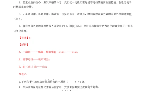 期末模拟试题（三）-八年级语文上学期期末专题复习（教师版）_初中全科电子版试卷练习试题_语文_8上初中部编版语文练习、试卷_部编语文八年级上期末试卷（054份）_综合期末卷