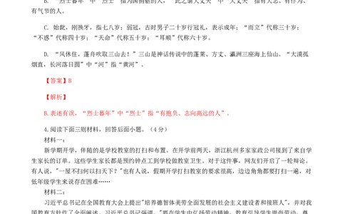 期末模拟试题（三）-八年级语文上学期期末专题复习（教师版）_初中全科电子版试卷练习试题_语文_8上初中部编版语文练习、试卷_部编语文八年级上期末试卷（054份）_综合期末卷