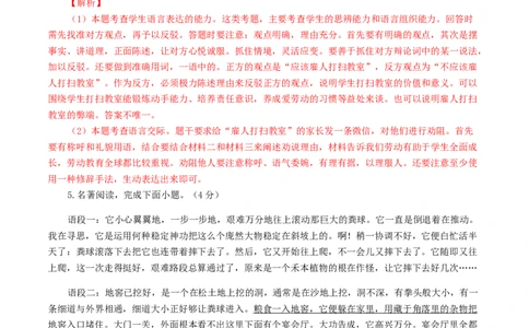 期末模拟试题（三）-八年级语文上学期期末专题复习（教师版）_初中全科电子版试卷练习试题_语文_8上初中部编版语文练习、试卷_部编语文八年级上期末试卷（054份）_综合期末卷