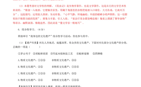期末模拟试题（三）-八年级语文上学期期末专题复习（教师版）_初中全科电子版试卷练习试题_语文_8上初中部编版语文练习、试卷_部编语文八年级上期末试卷（054份）_综合期末卷