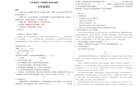 拔高卷-七年级语文下册期中考前必刷卷（浙江杭州专用）（考试版）_初中全科电子版试卷练习试题_语文_7下初中部编版语文练习、试卷_部编语文七年级下期中试卷（041份）