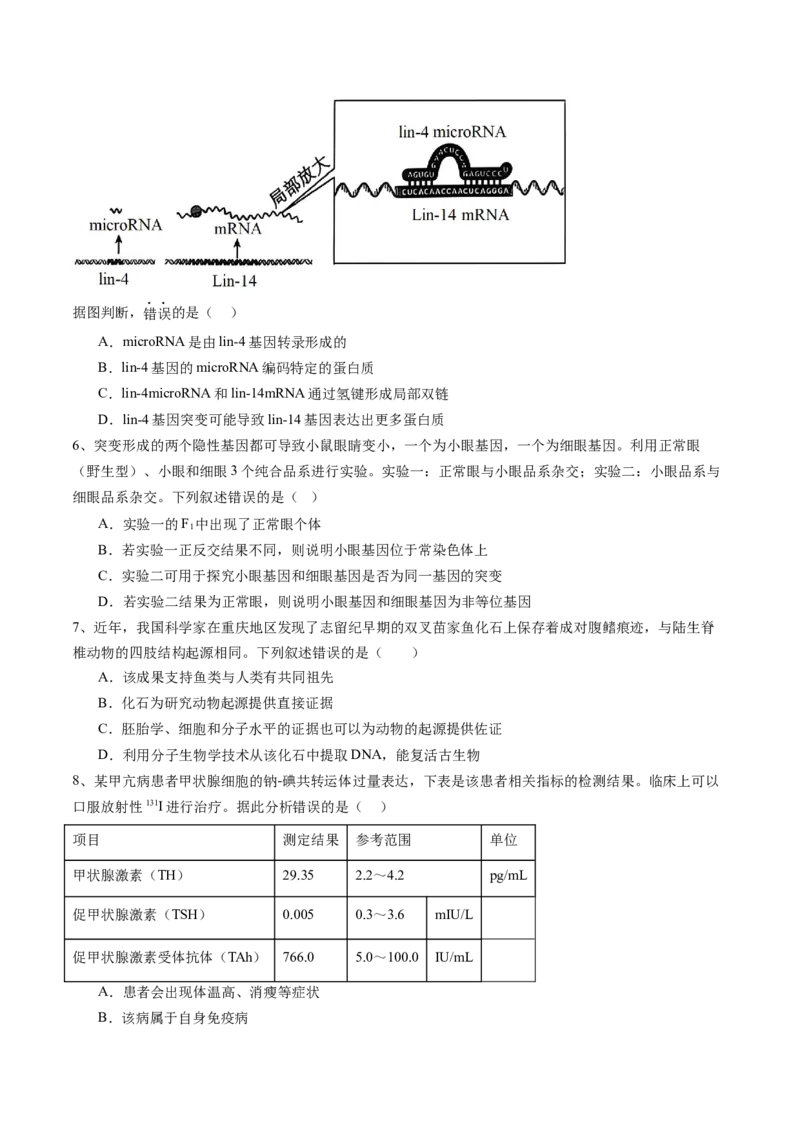 信息必刷卷03（北京专用）（原卷版）_2025年新高考资料_2025考前信息卷_2025年高考生物考前信息必刷卷（北京专用）34427555