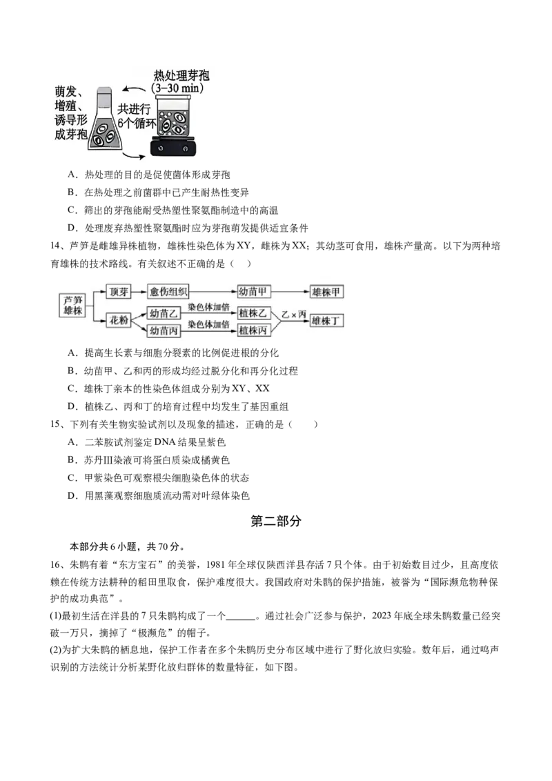 信息必刷卷03（北京专用）（原卷版）_2025年新高考资料_2025考前信息卷_2025年高考生物考前信息必刷卷（北京专用）34427555