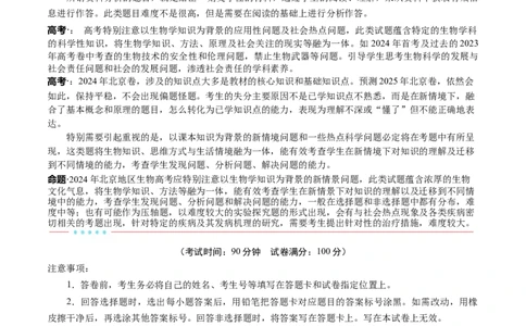 信息必刷卷03（北京专用）（原卷版）_2025年新高考资料_2025考前信息卷_2025年高考生物考前信息必刷卷（北京专用）34427555