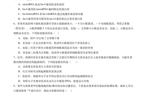 信息必刷卷03（北京专用）（原卷版）_2025年新高考资料_2025考前信息卷_2025年高考生物考前信息必刷卷（北京专用）34427555