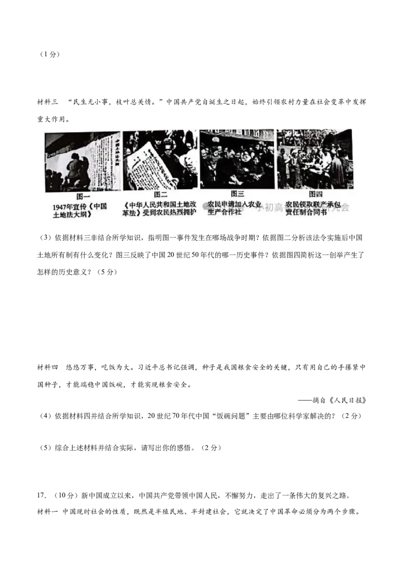 历史（湖北省卷）（考试版A4）_初中全科电子版试卷练习试题_历史_2024中考模拟题历史(1)_二模_历史（湖北省卷）-：2024年中考第二次模拟考试