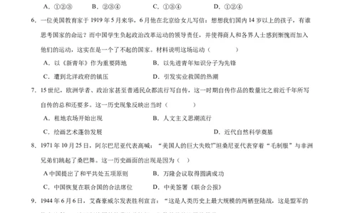 历史（湖北省卷）（考试版A4）_初中全科电子版试卷练习试题_历史_2024中考模拟题历史(1)_二模_历史（湖北省卷）-：2024年中考第二次模拟考试