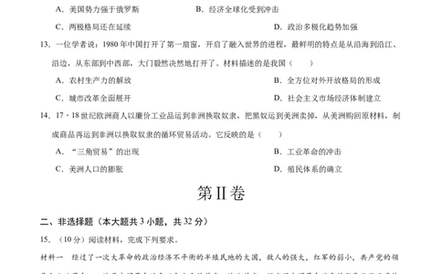 历史（湖北省卷）（考试版A4）_初中全科电子版试卷练习试题_历史_2024中考模拟题历史(1)_二模_历史（湖北省卷）-：2024年中考第二次模拟考试