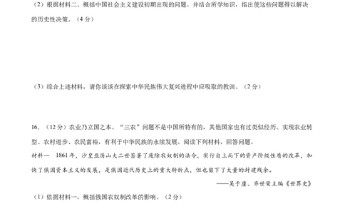 历史（湖北省卷）（考试版A4）_初中全科电子版试卷练习试题_历史_2024中考模拟题历史(1)_二模_历史（湖北省卷）-：2024年中考第二次模拟考试